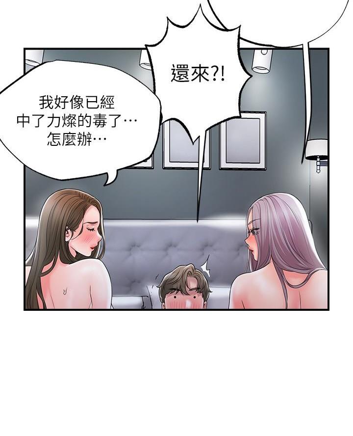 专职教师和兼职教师的区别漫画,第58话4图