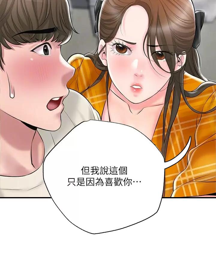 专职兼职属于什么分类漫画,第86话3图