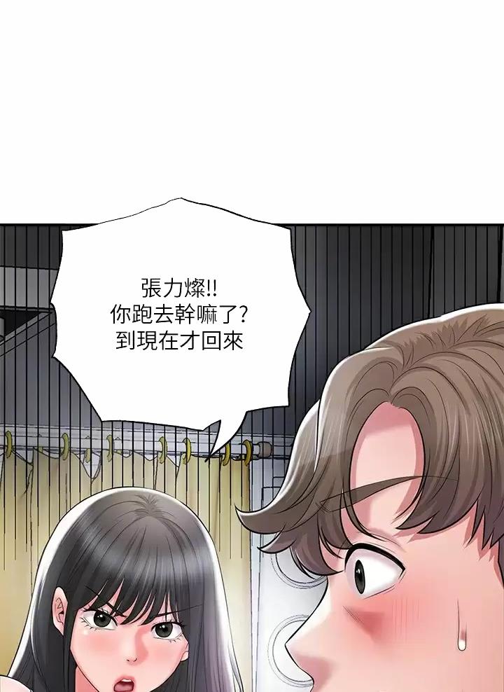 专职教师和专任教师的区别漫画,第97话4图