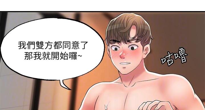 专职教师和兼职教师的区别漫画,第34话4图