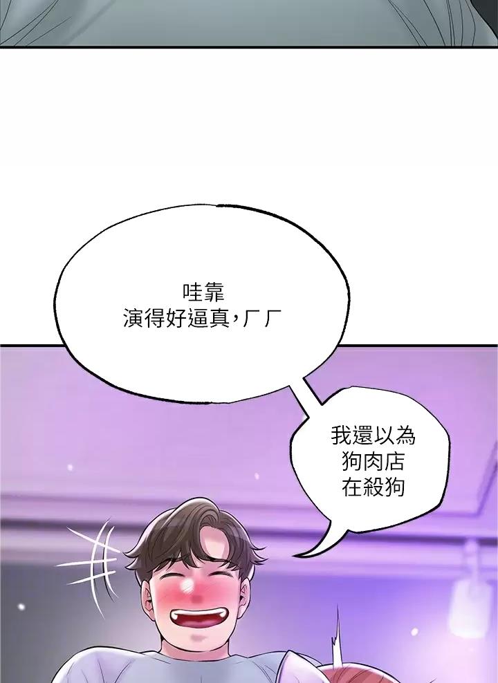 住家家教漫画,第89话2图
