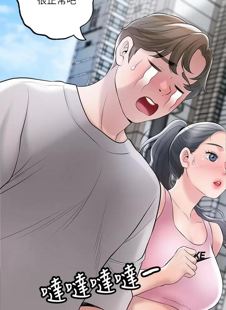 专职家教收入漫画,第93话4图