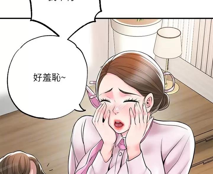 专职教师和兼职教师的区别漫画,第79话3图