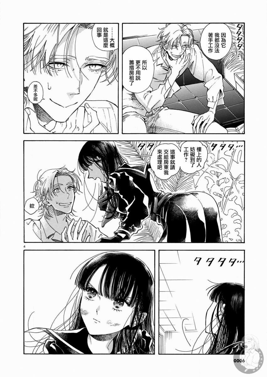 老师可以开始上课了吗漫画,第4话5图