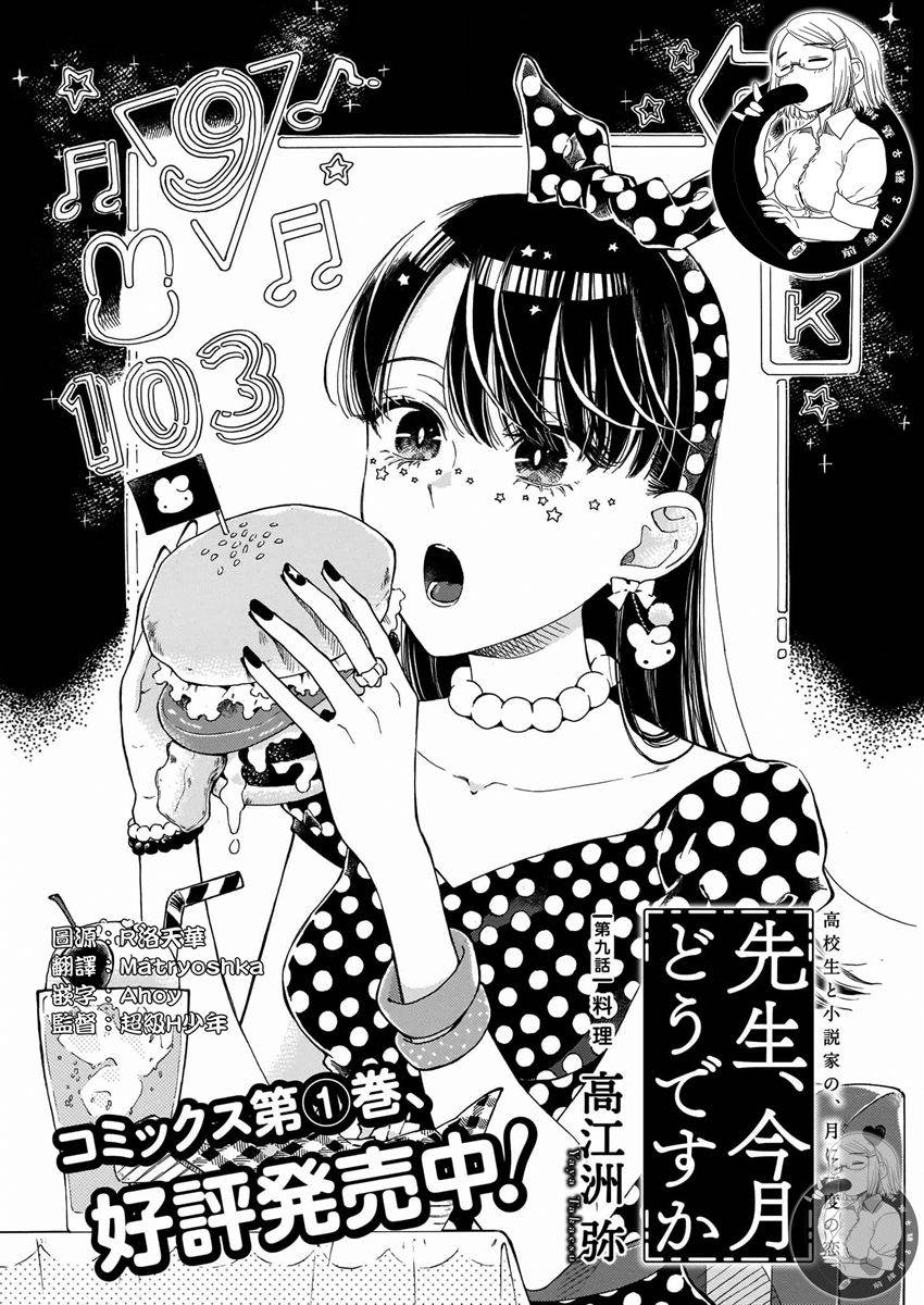 这个月能怀孕吗?漫画,第9话2图