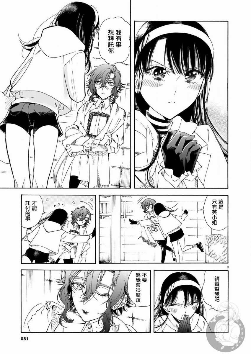 老师可以开始上课了吗漫画,第7话4图