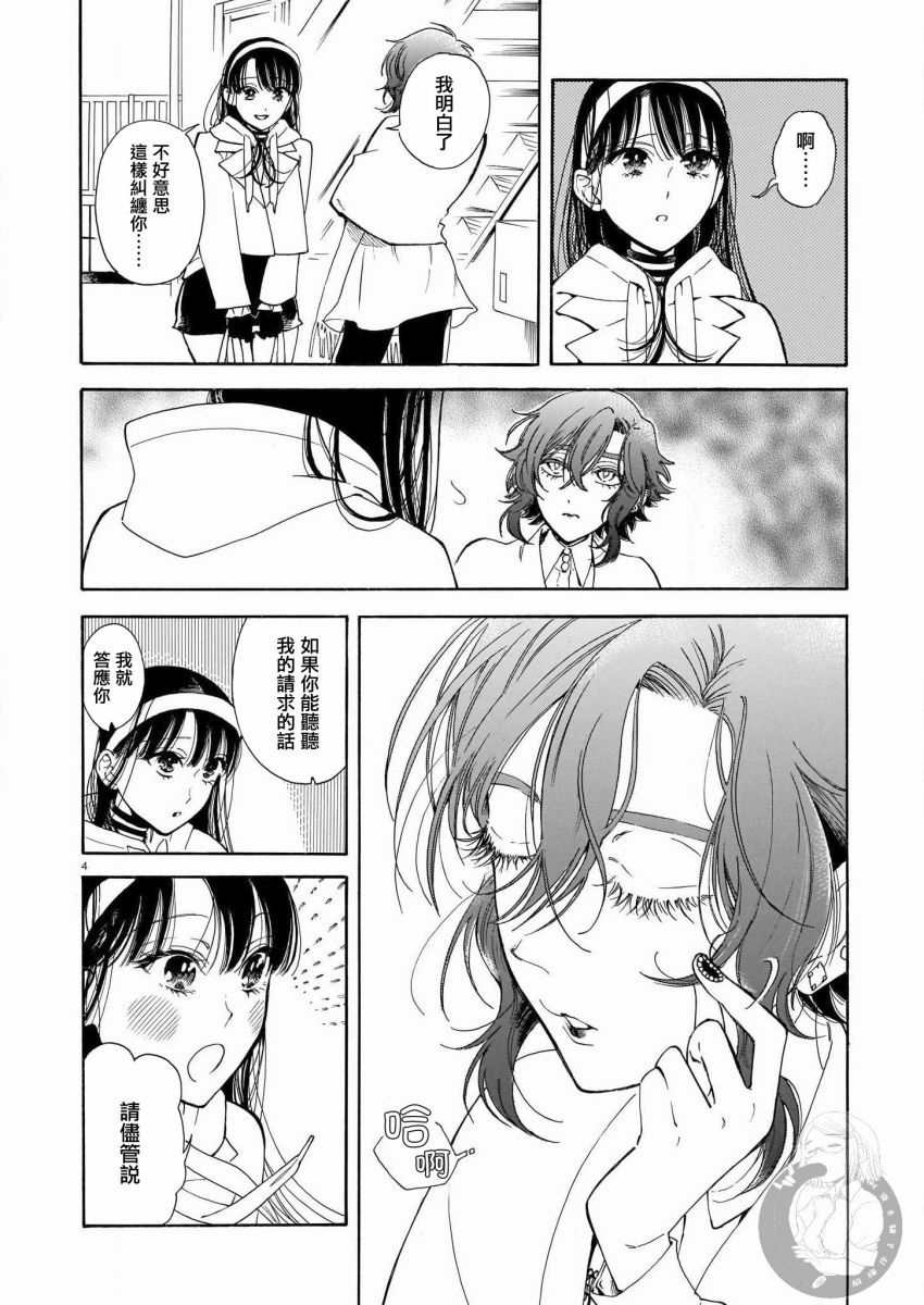 老师可以开始上课了吗漫画,第7话5图