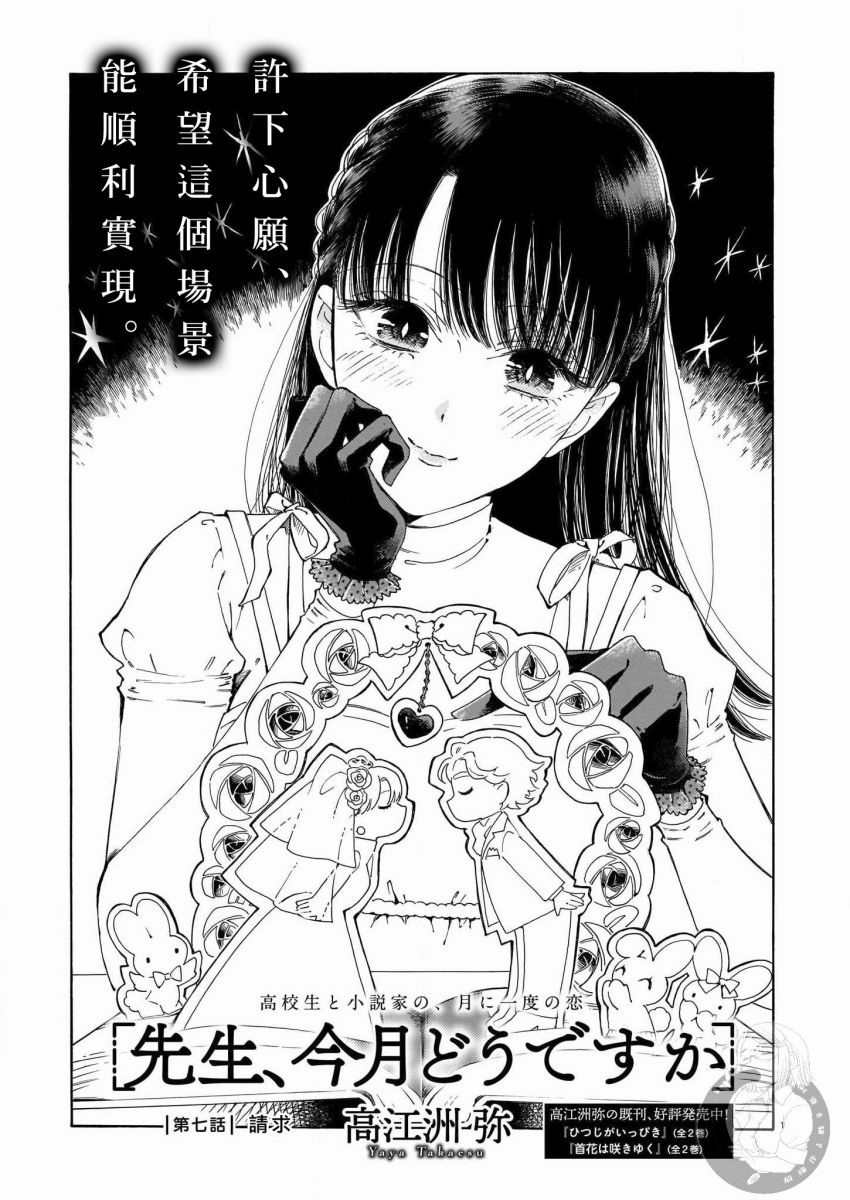 老师可以开始上课了吗漫画,第7话2图
