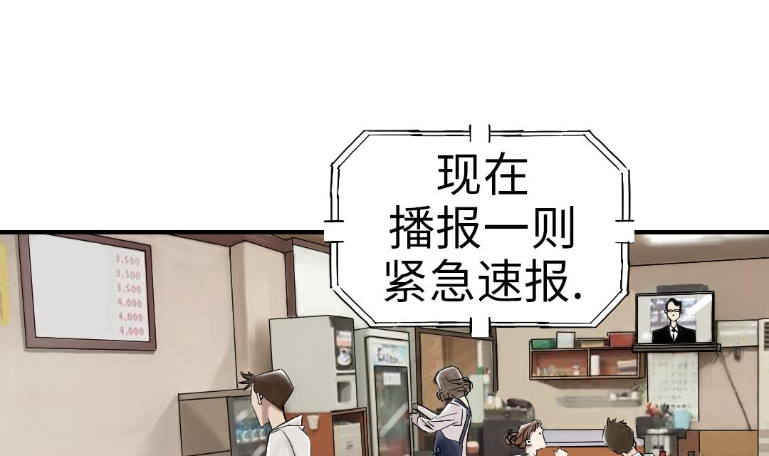 都市异兽漫画,第82话 恐怖的嫌疑人5图