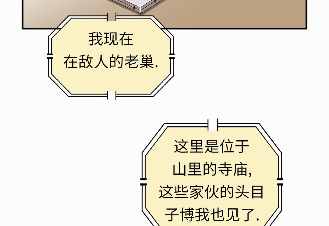 都市异兽漫画,第63话 特殊的任务5图