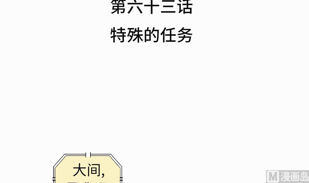 都市异兽漫画,第63话 特殊的任务3图
