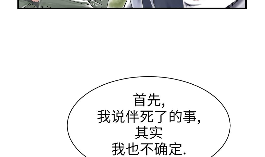 都市异兽小说漫画,第71话 不知死活5图