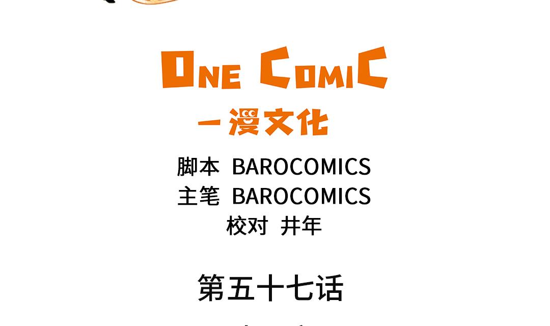 都市兽王行漫画,第57话 卧底2图
