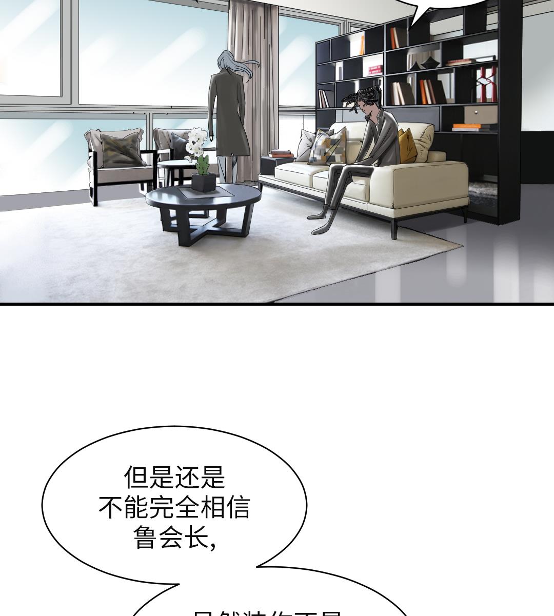 都市异兽漫画,第74话 保护协议5图