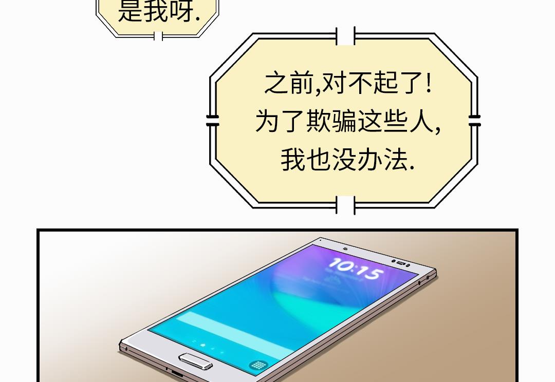 都市异兽漫画,第63话 特殊的任务4图