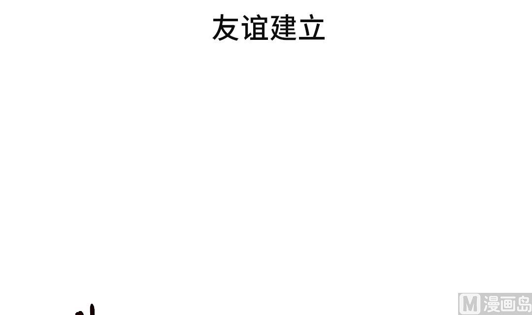 都市野兽家居服漫画,第47话 友谊建立3图