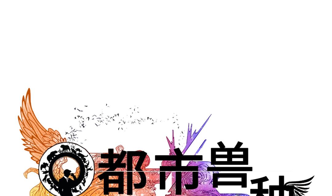艳兽都市情节漫画,第51话 后备箱有东西1图