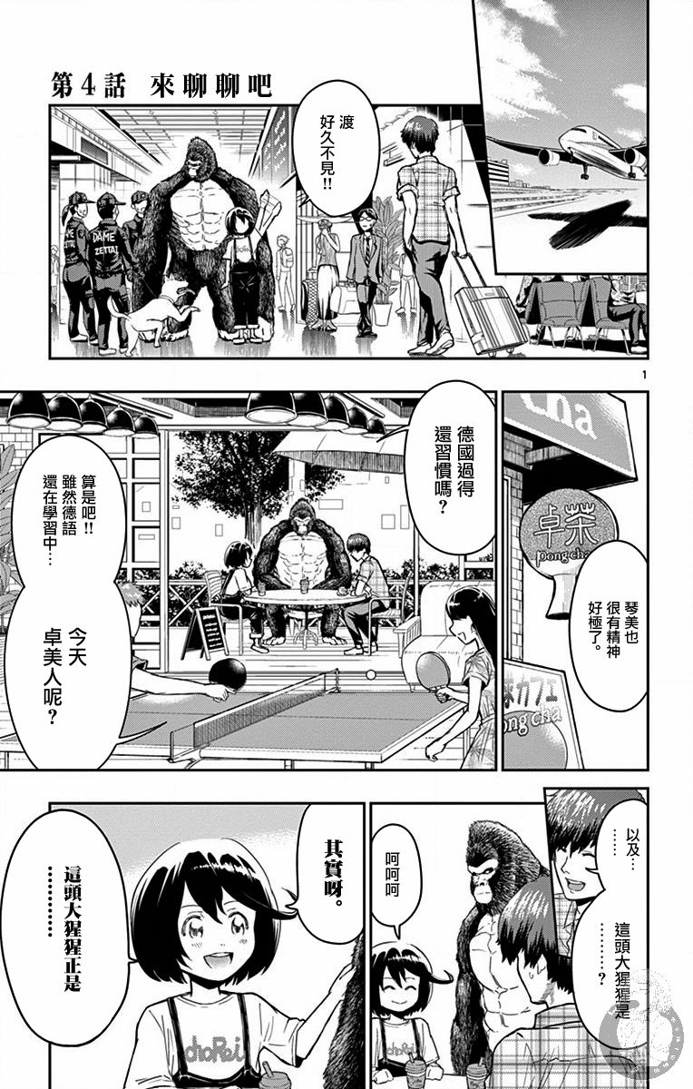第4话1