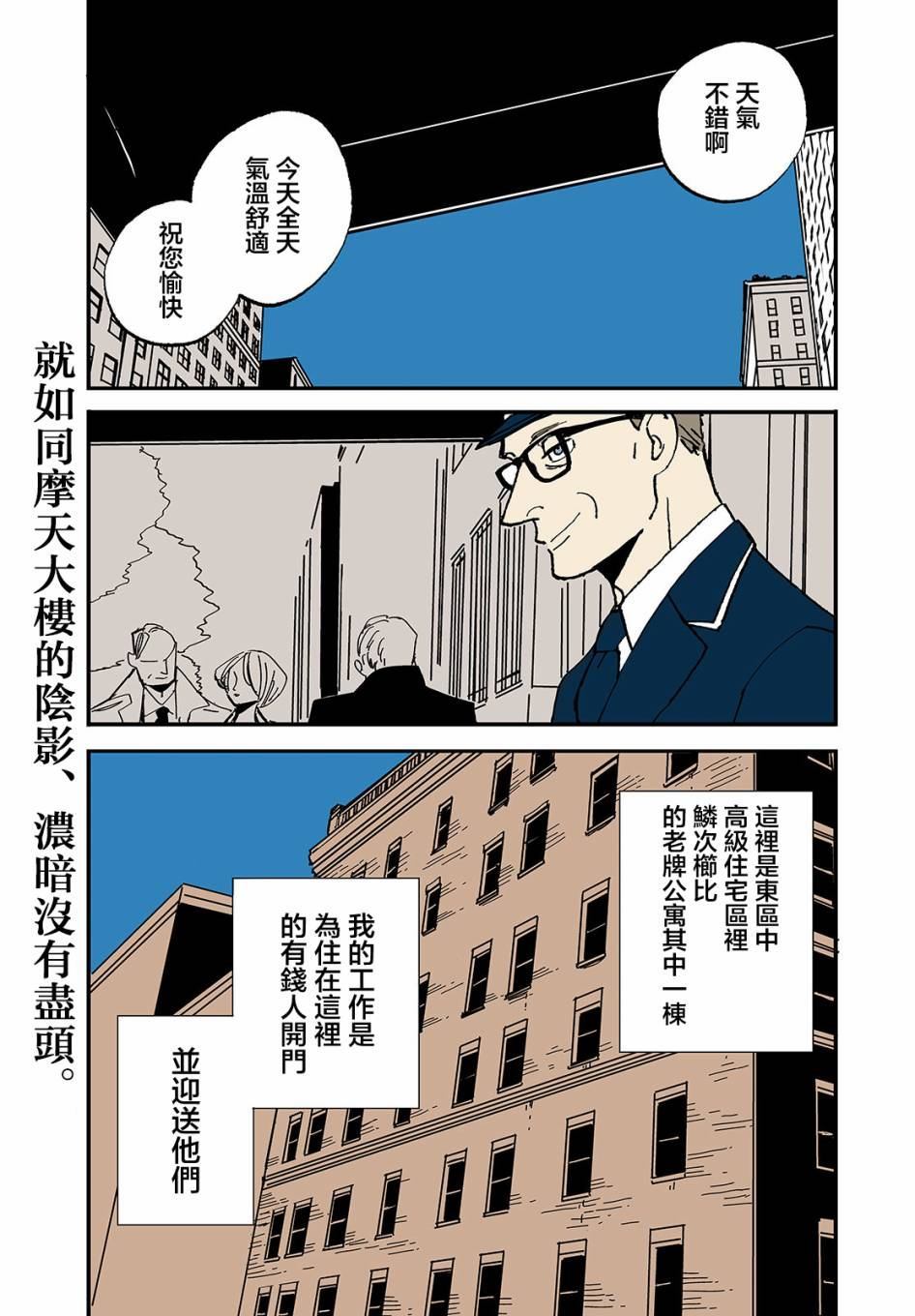局中人免费观看漫画,第1话3图