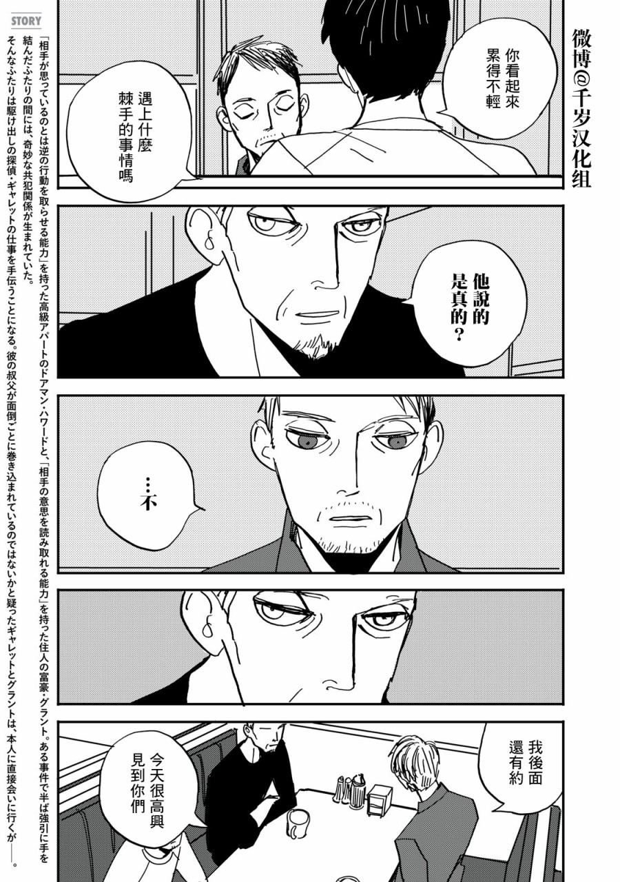 局中人常先生的原型是谁漫画,第8话5图
