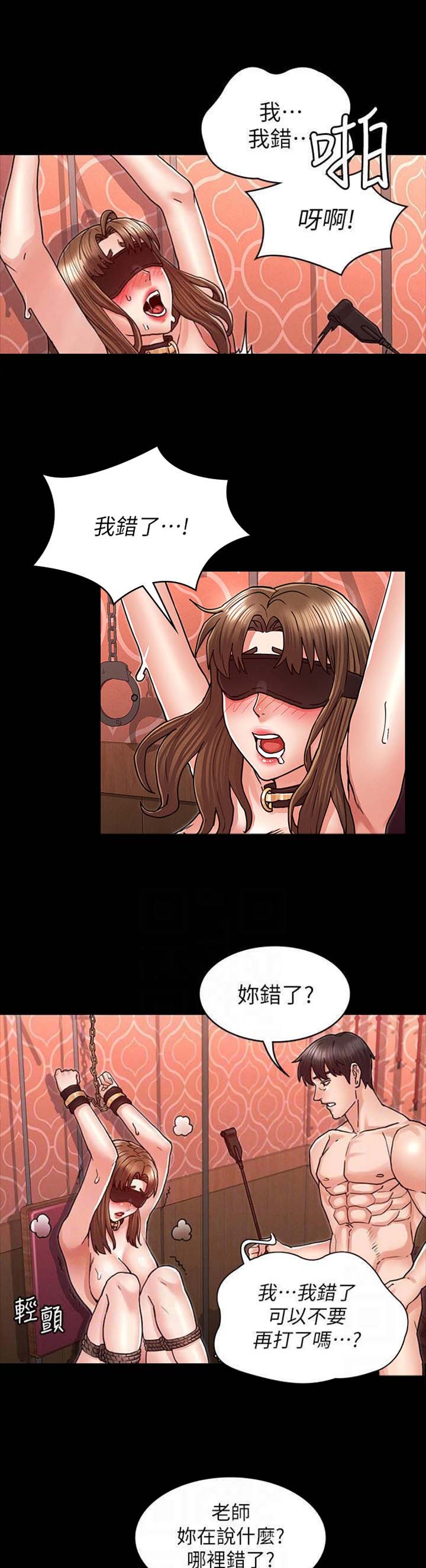 复仇惩罚的主要人物漫画,第36话3图
