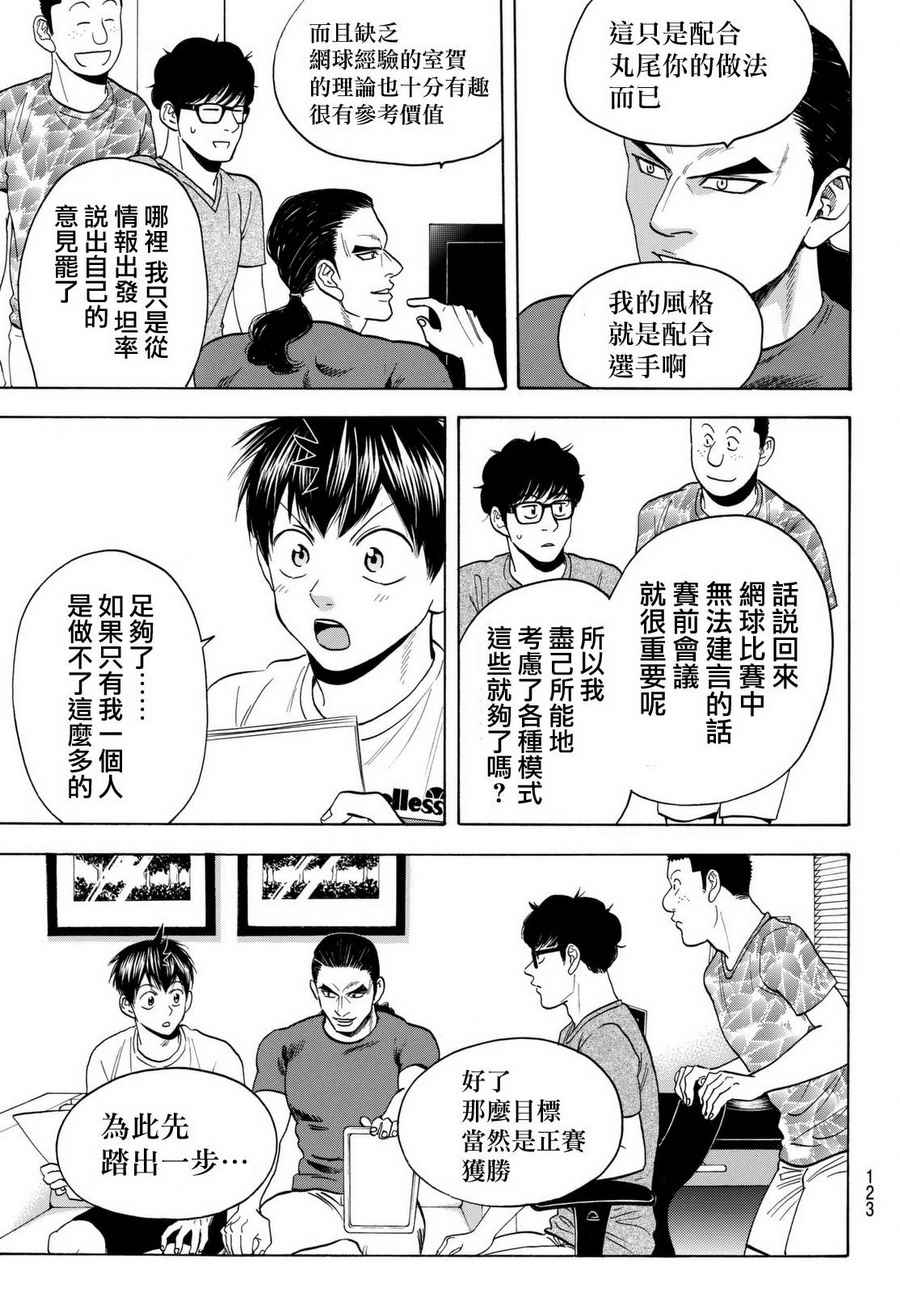 网球优等生第一季国语漫画,第454话5图