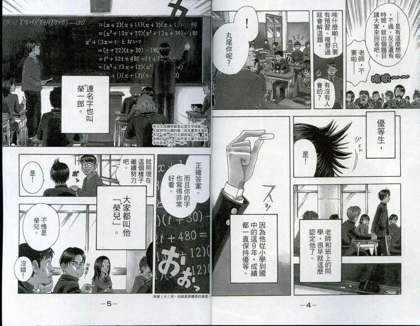 网球优等生第三季在线观看漫画,第1卷4图