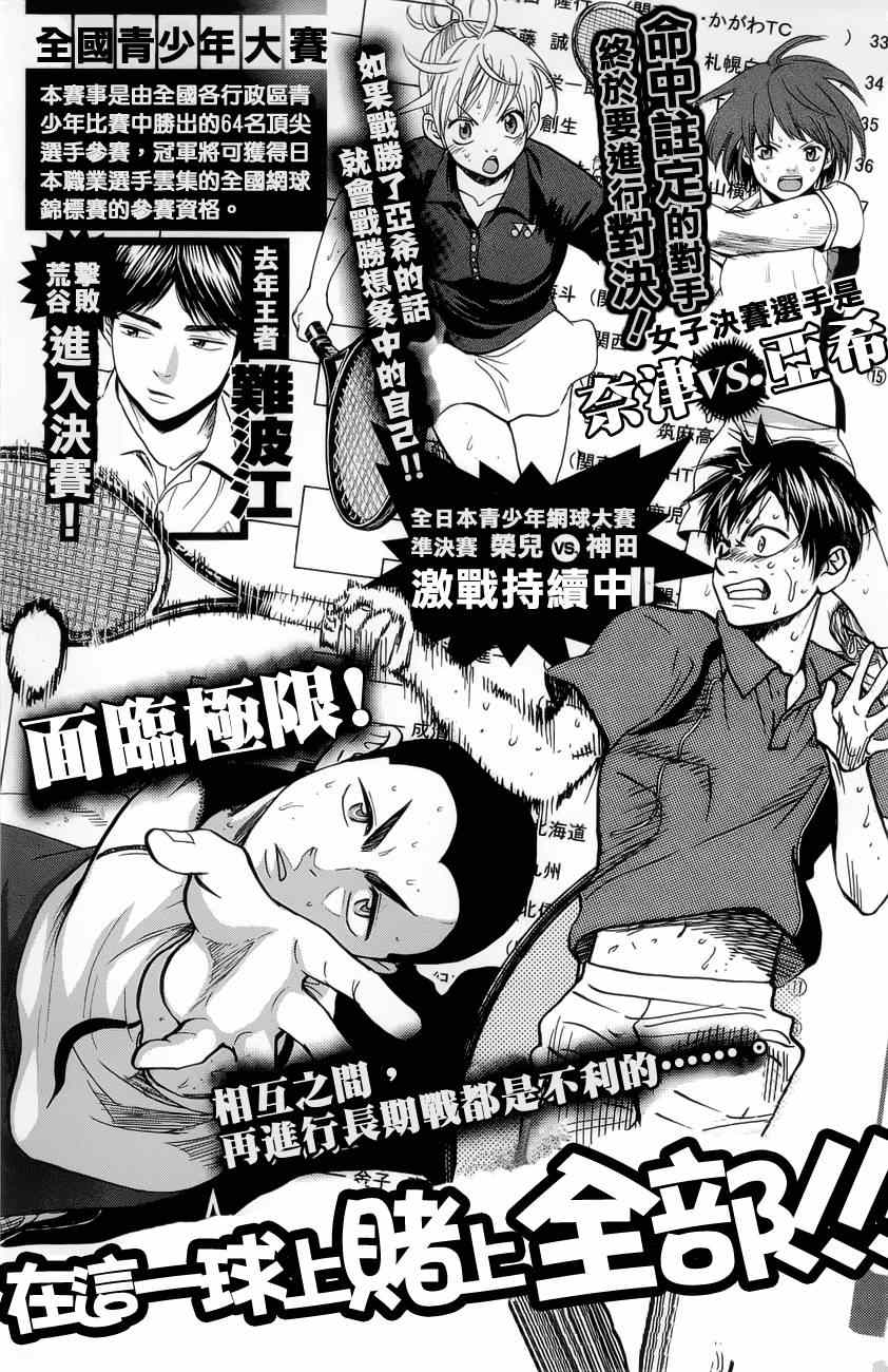 网球优等生第三季在线观看漫画,第261话5图