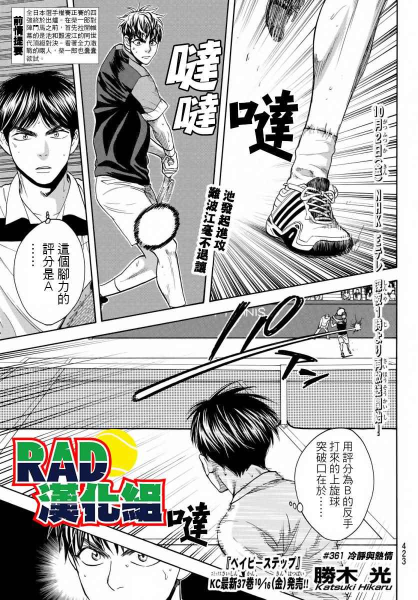 网球优等生日剧漫画,第361话1图