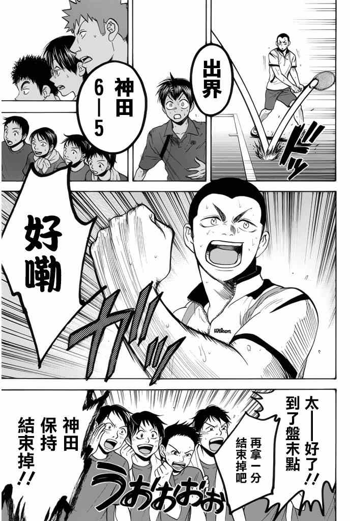 网球优等生第二季在线漫画,第253话3图