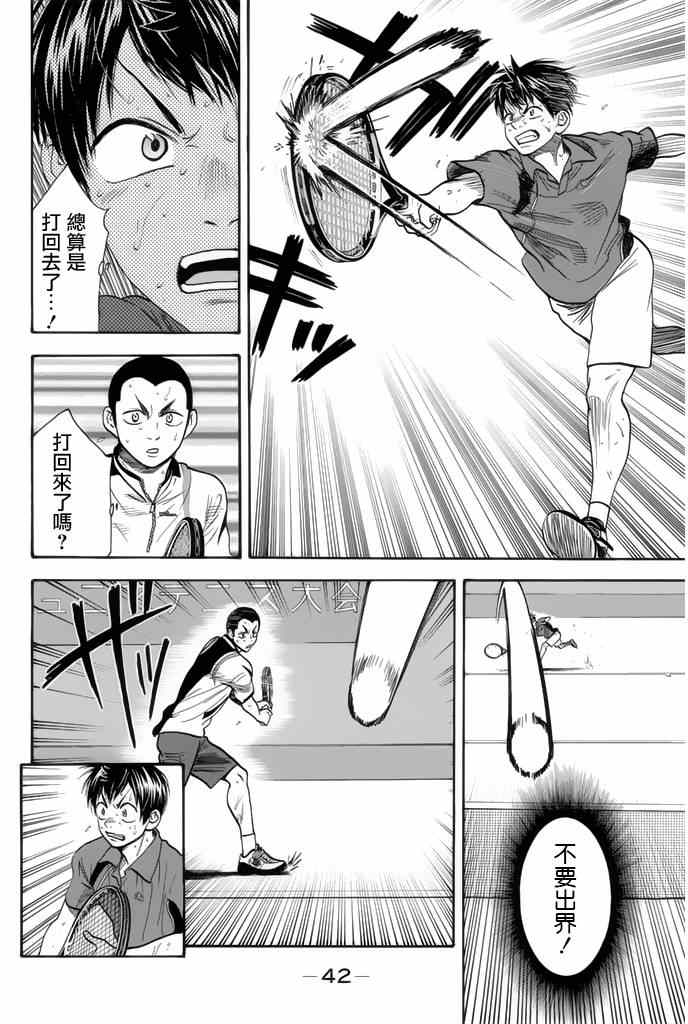 网球优等生第二季在线漫画,第253话2图