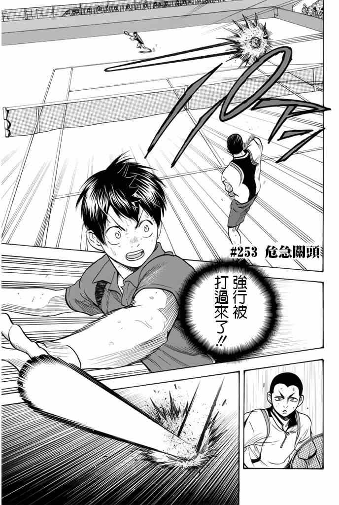 网球优等生第二季在线漫画,第253话1图
