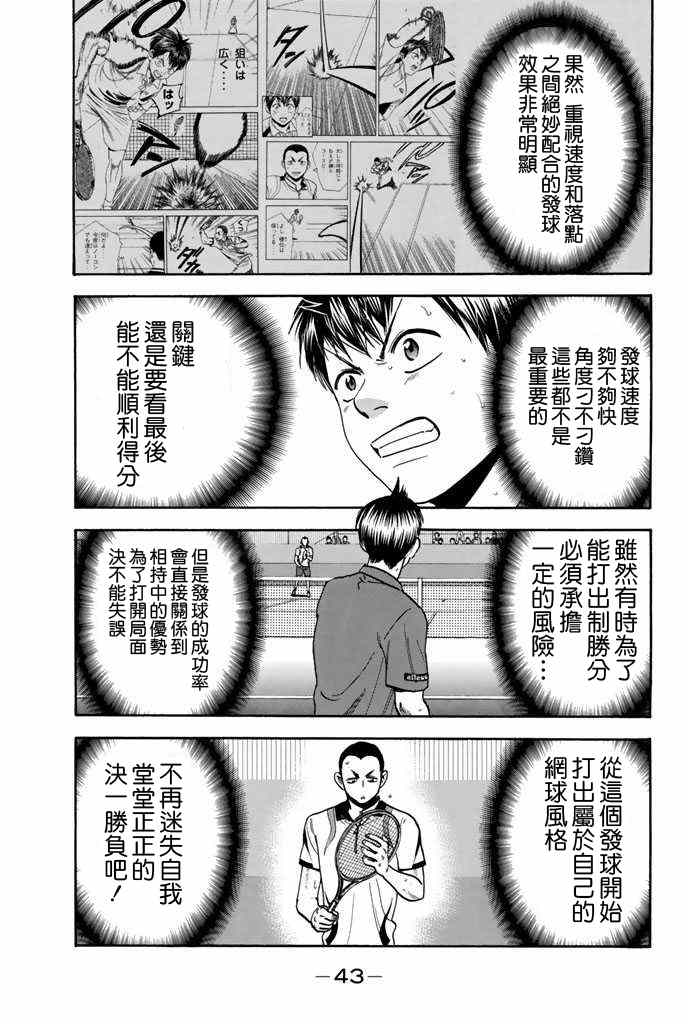 网球优等生第三季在线观看漫画,第243话3图