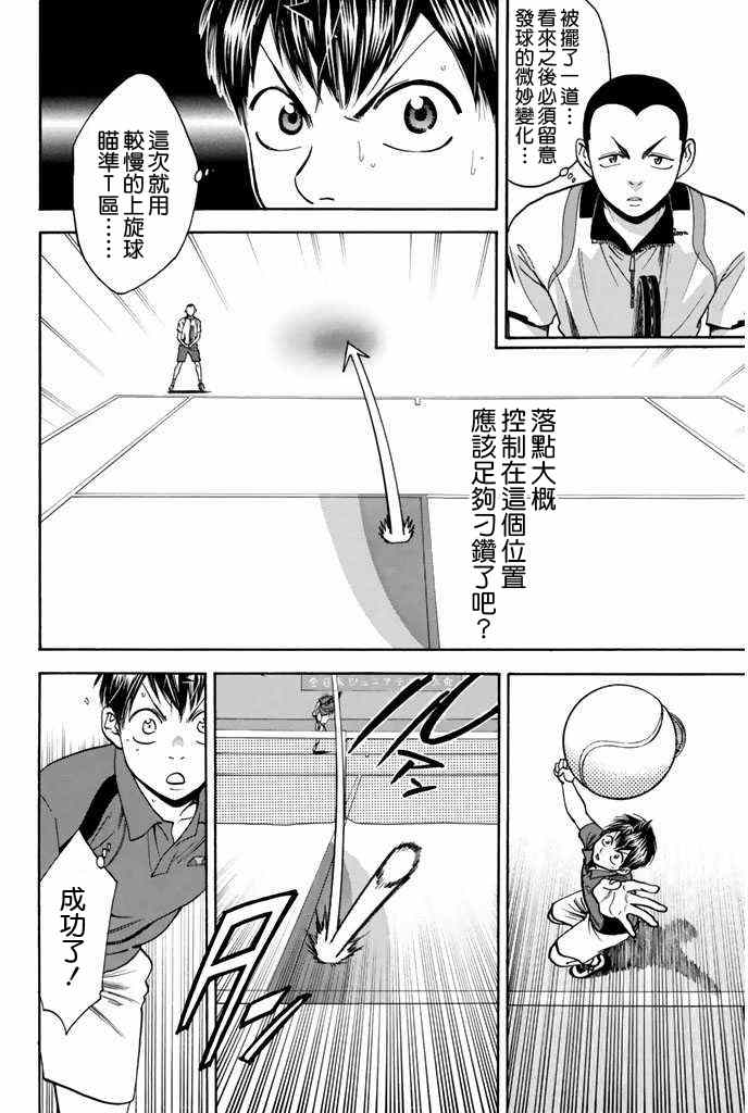 网球优等生第三季在线观看漫画,第243话4图