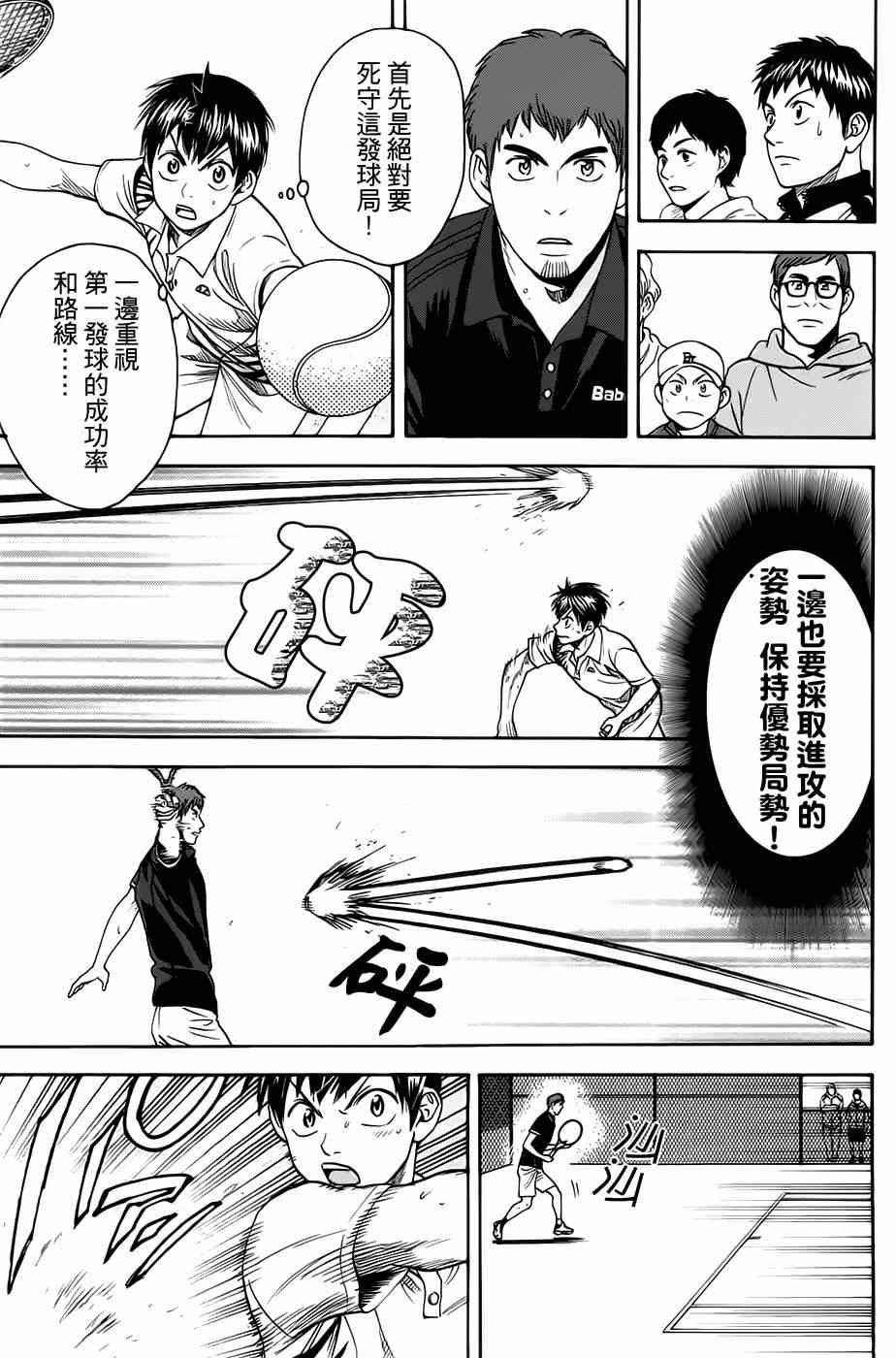 网球优等生日剧漫画,第283话3图