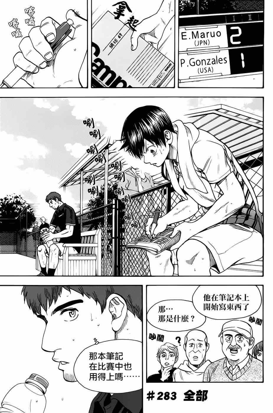 网球优等生日剧漫画,第283话1图