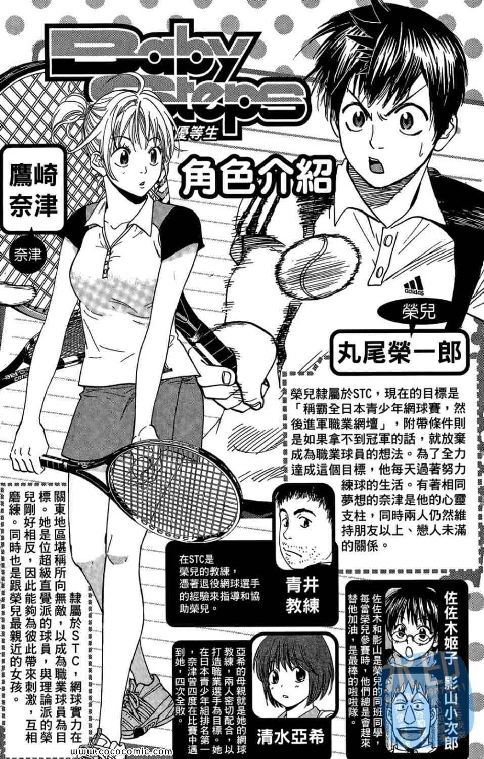 网球优等生第三季在线观看漫画,第14卷4图