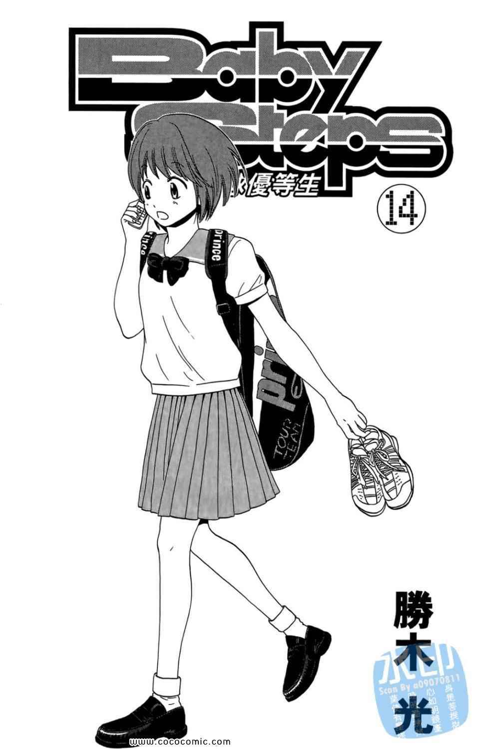 网球优等生第三季在线观看漫画,第14卷3图