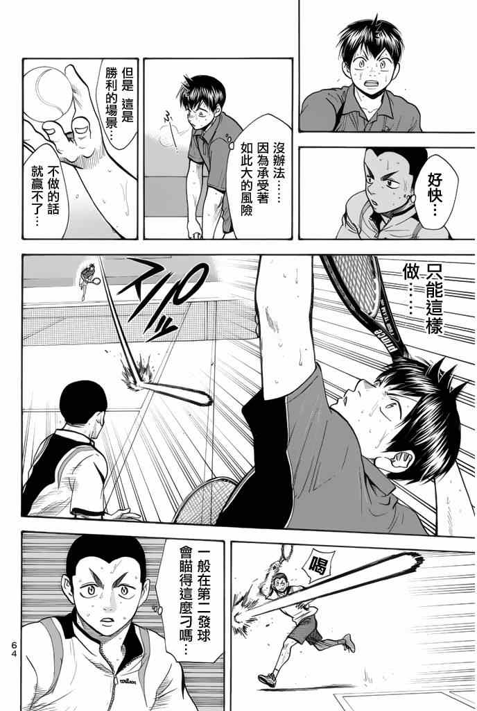 网球优等生第一季风车动漫漫画,第254话4图