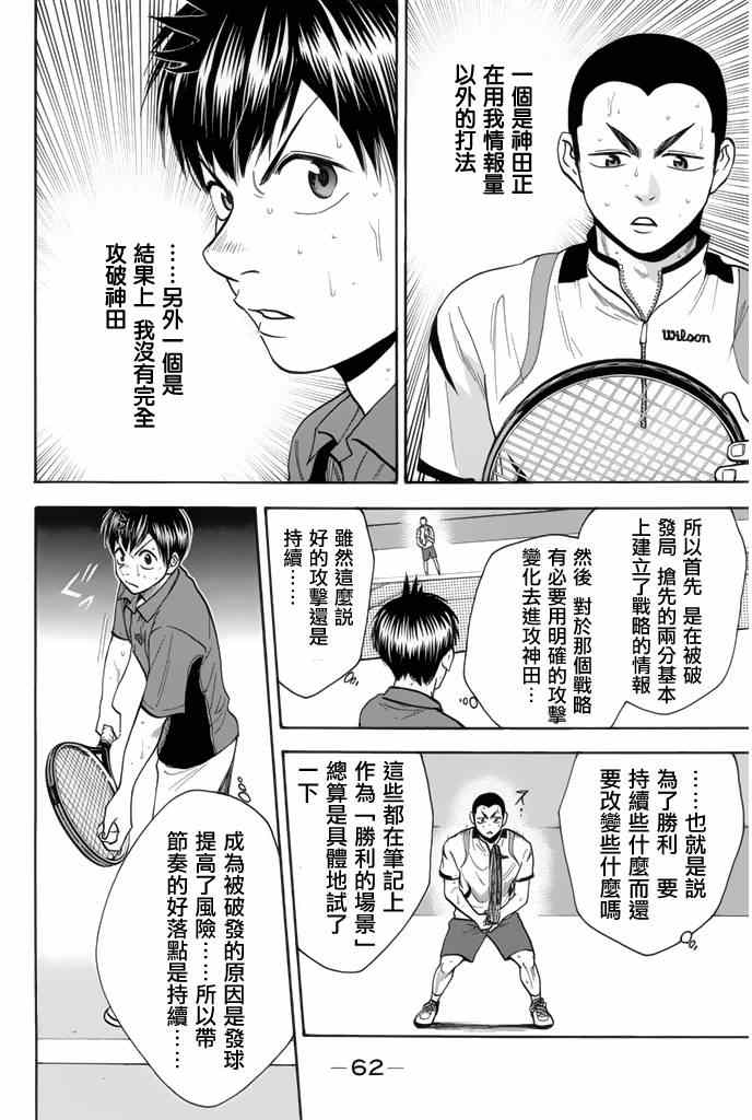 网球优等生第一季风车动漫漫画,第254话2图