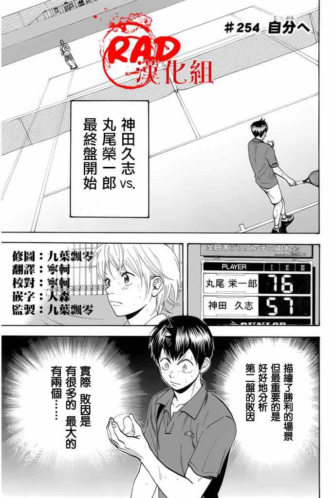 网球优等生第一季风车动漫漫画,第254话1图