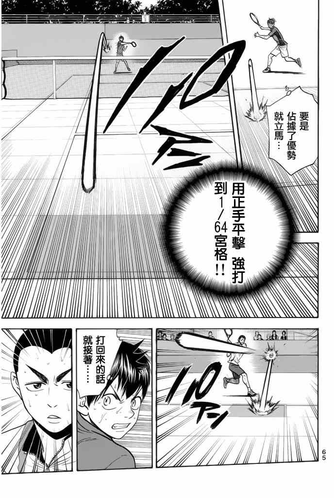 网球优等生第一季风车动漫漫画,第254话5图