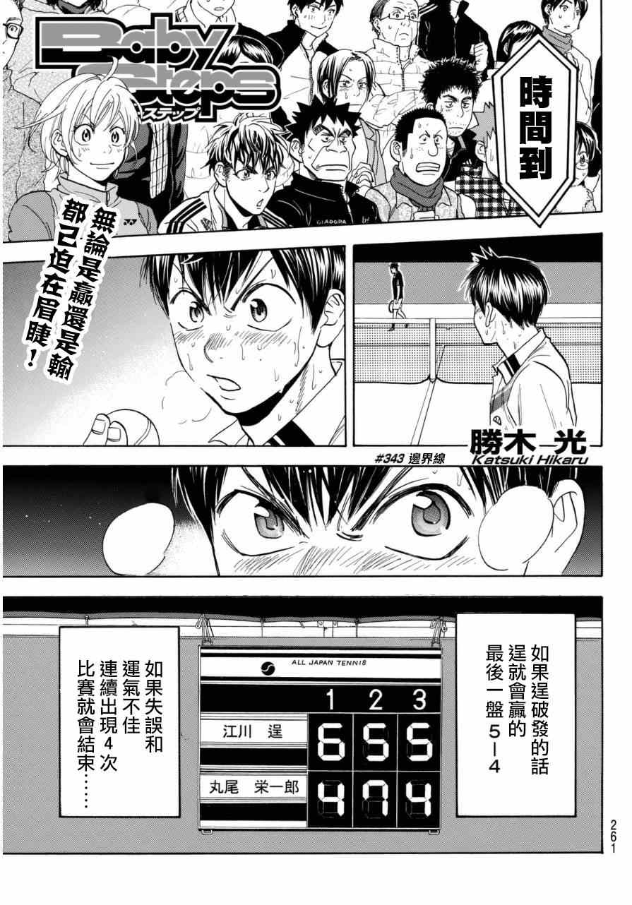 网球优等生第二季在线漫画,第343话1图