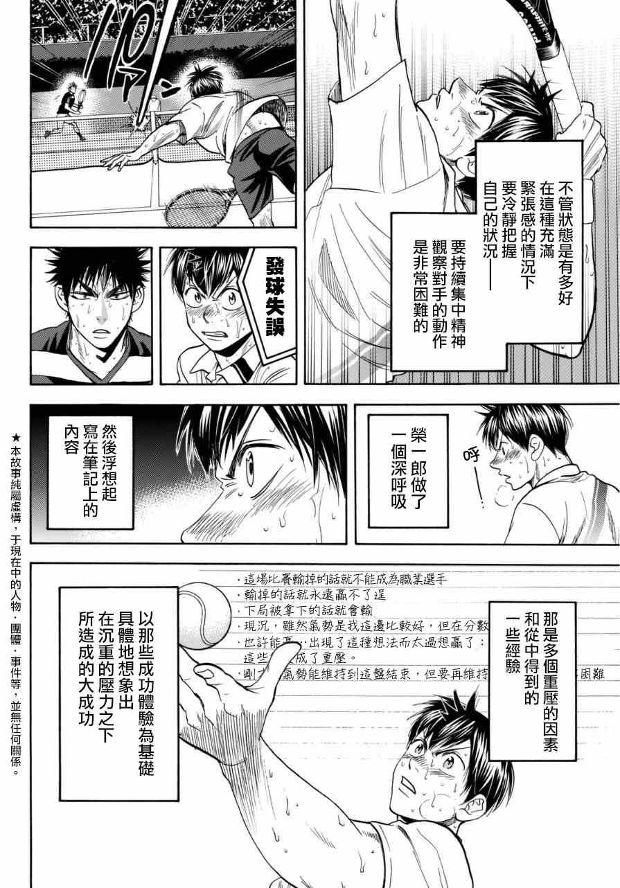 网球优等生第二季在线漫画,第343话2图