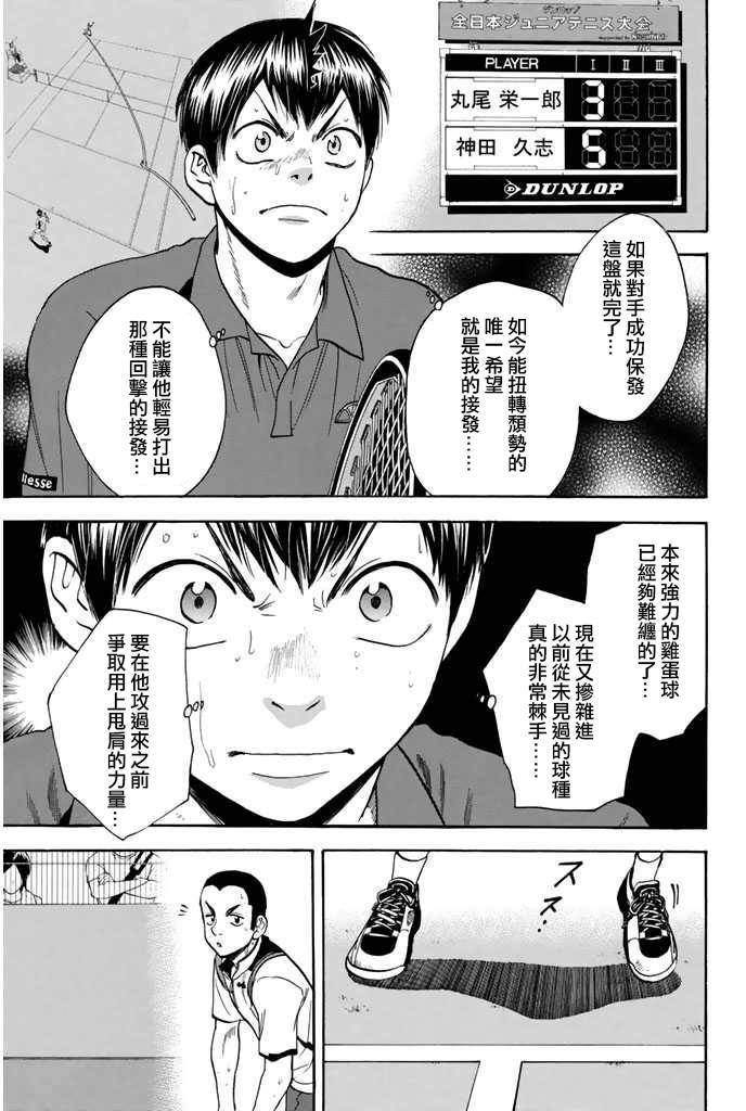 网球优等生第一季国语漫画,第244话1图