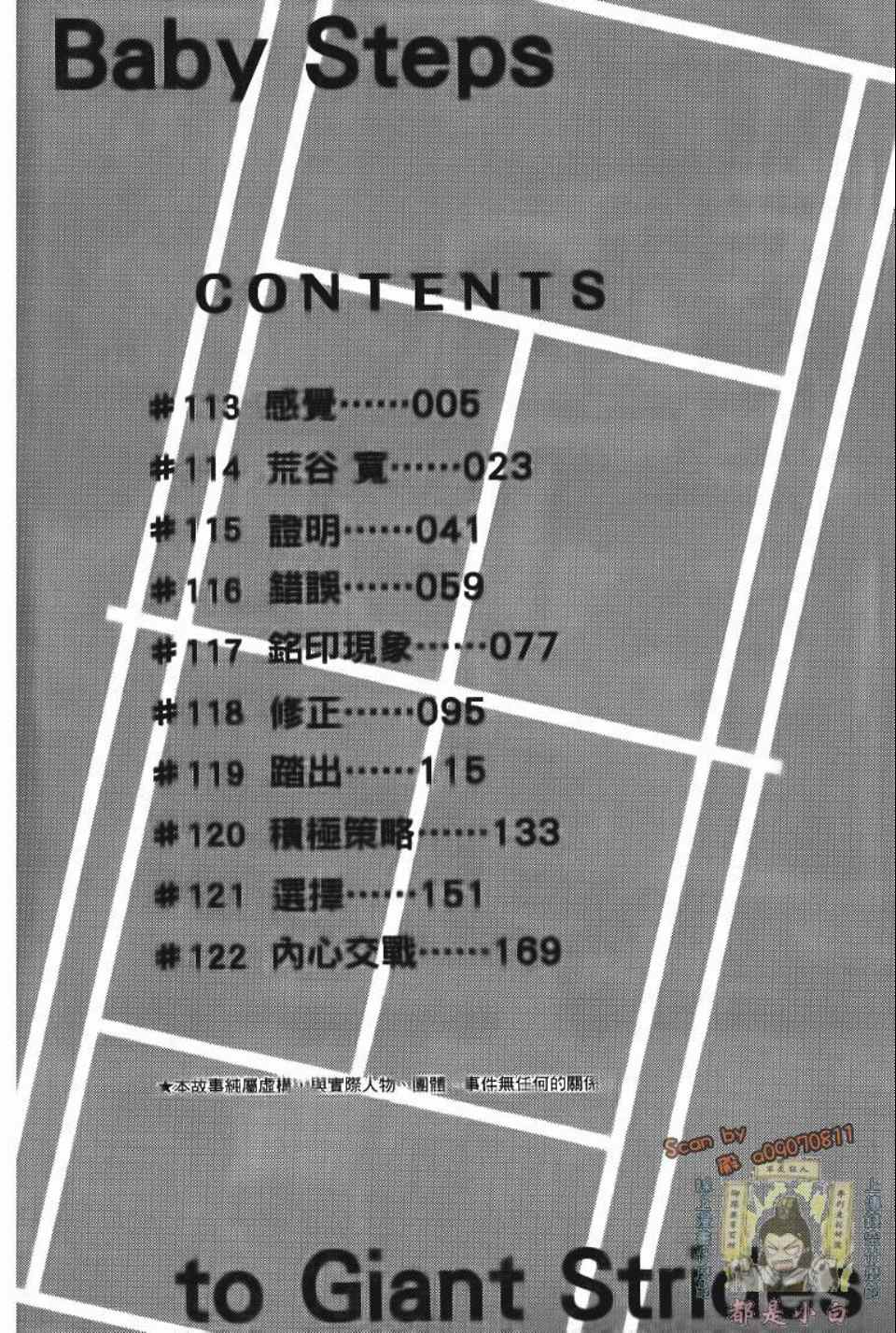 网球优等生第三季在线观看漫画,第13卷5图