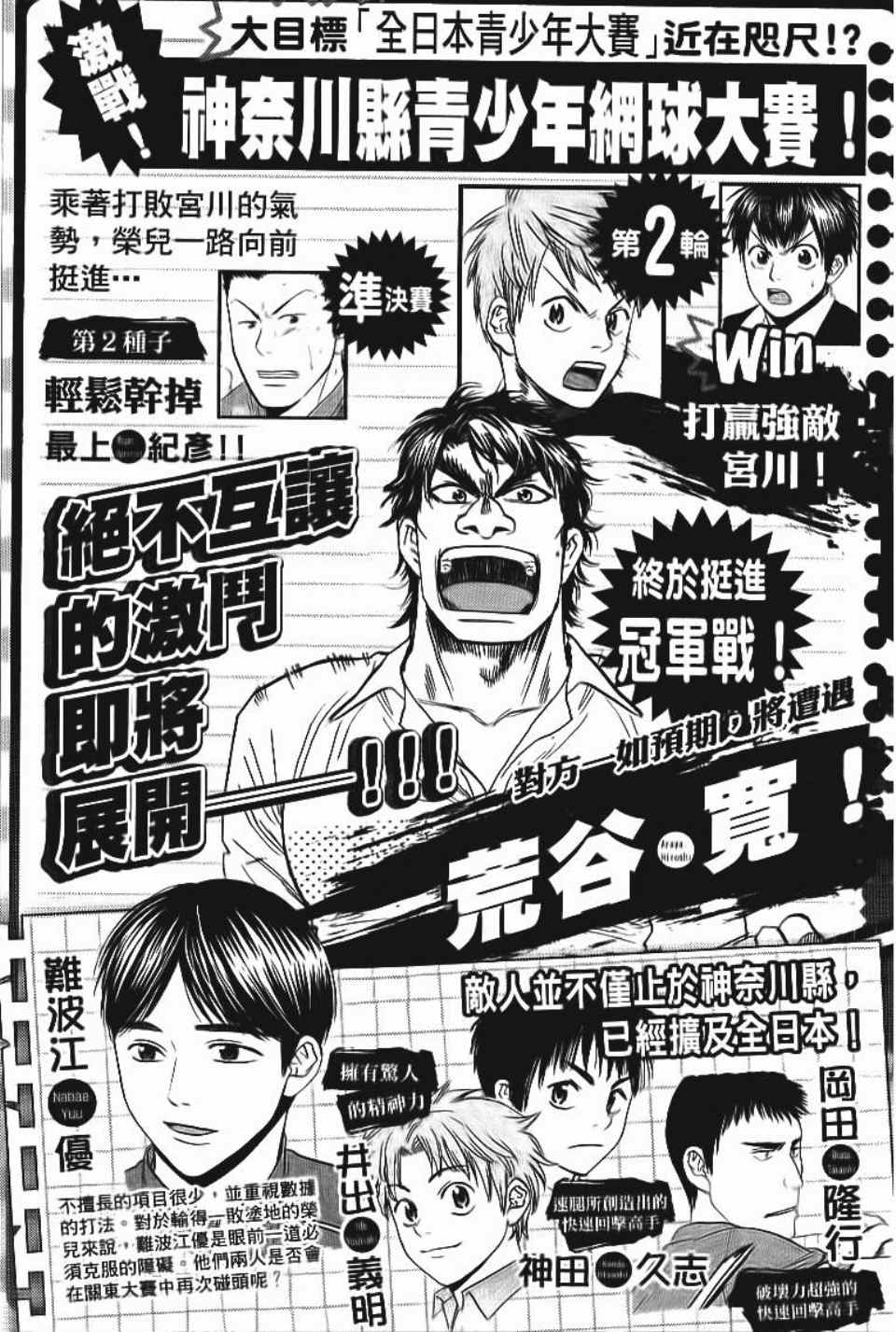 网球优等生第三季在线观看漫画,第13卷4图