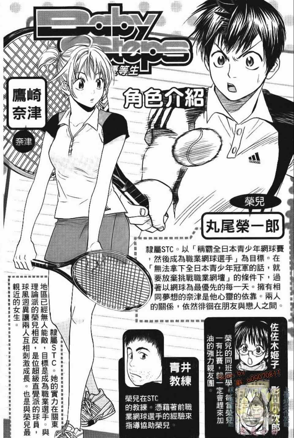 网球优等生第三季在线观看漫画,第13卷3图