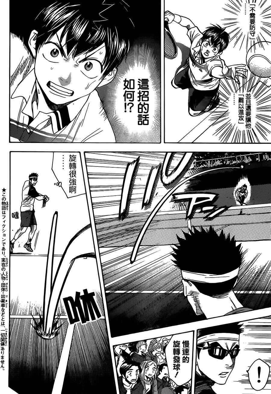 网球优等生第二季在线漫画,第365话2图