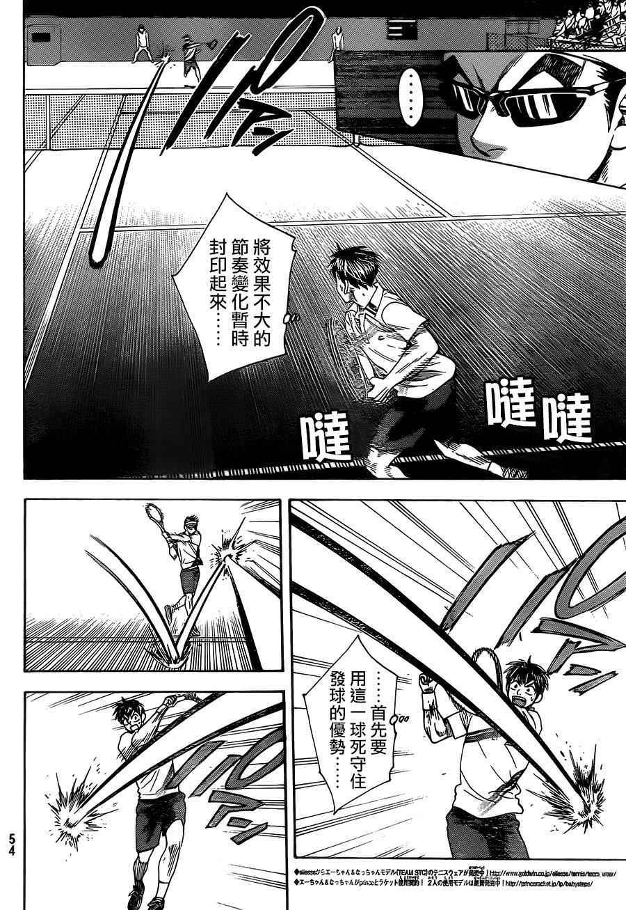 网球优等生第二季在线漫画,第365话4图